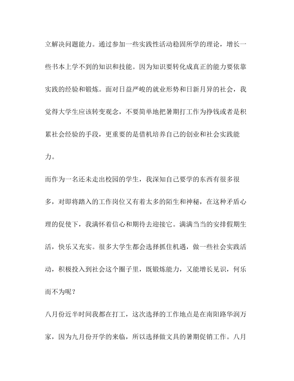 2023年社会实践报告共10篇.docx_第2页