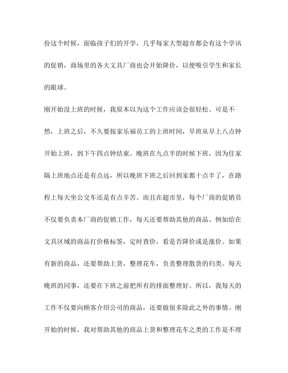 2023年社会实践报告共10篇.docx_第3页