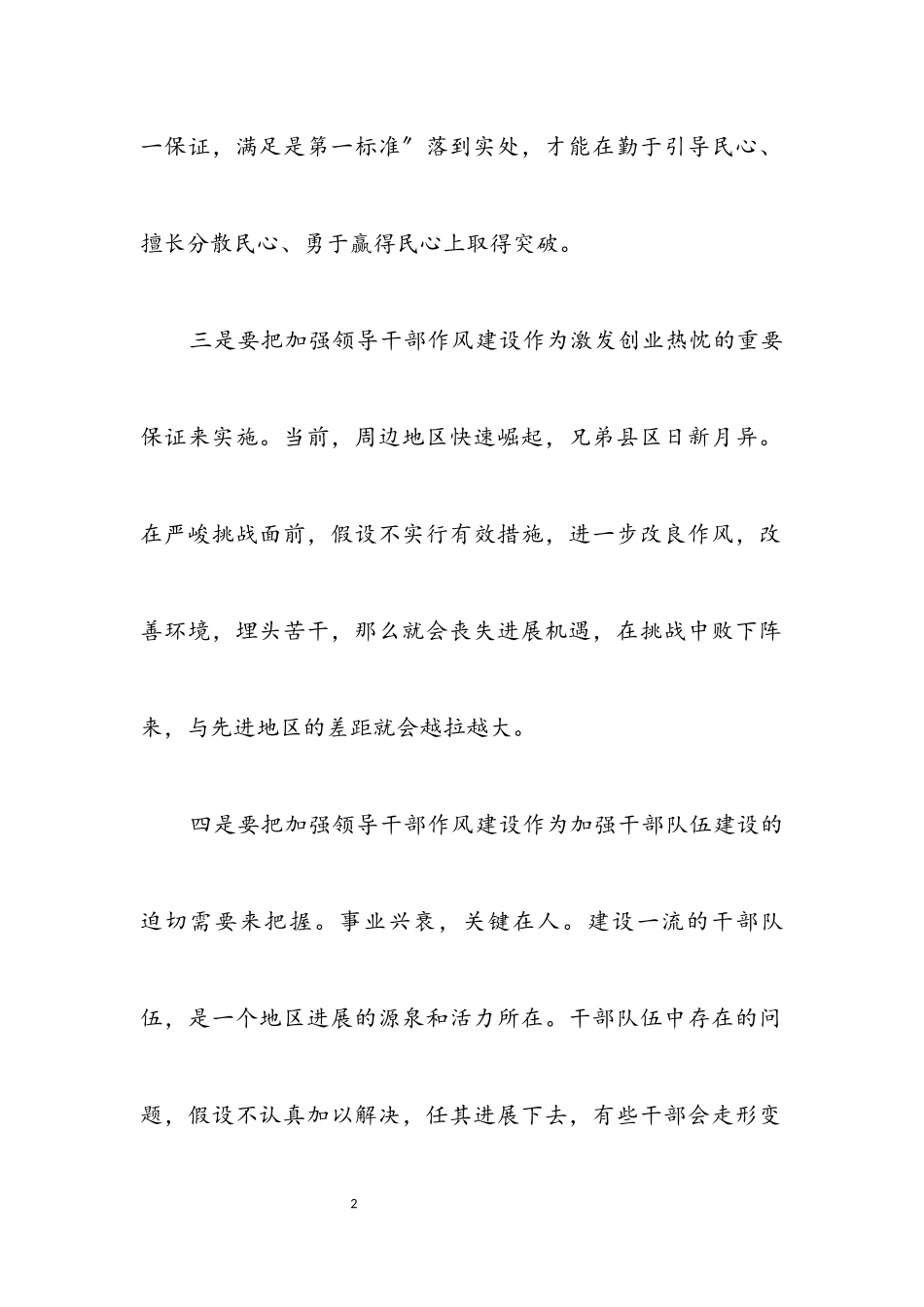 2023年纪委加强作风建设调研报告.docx_第2页