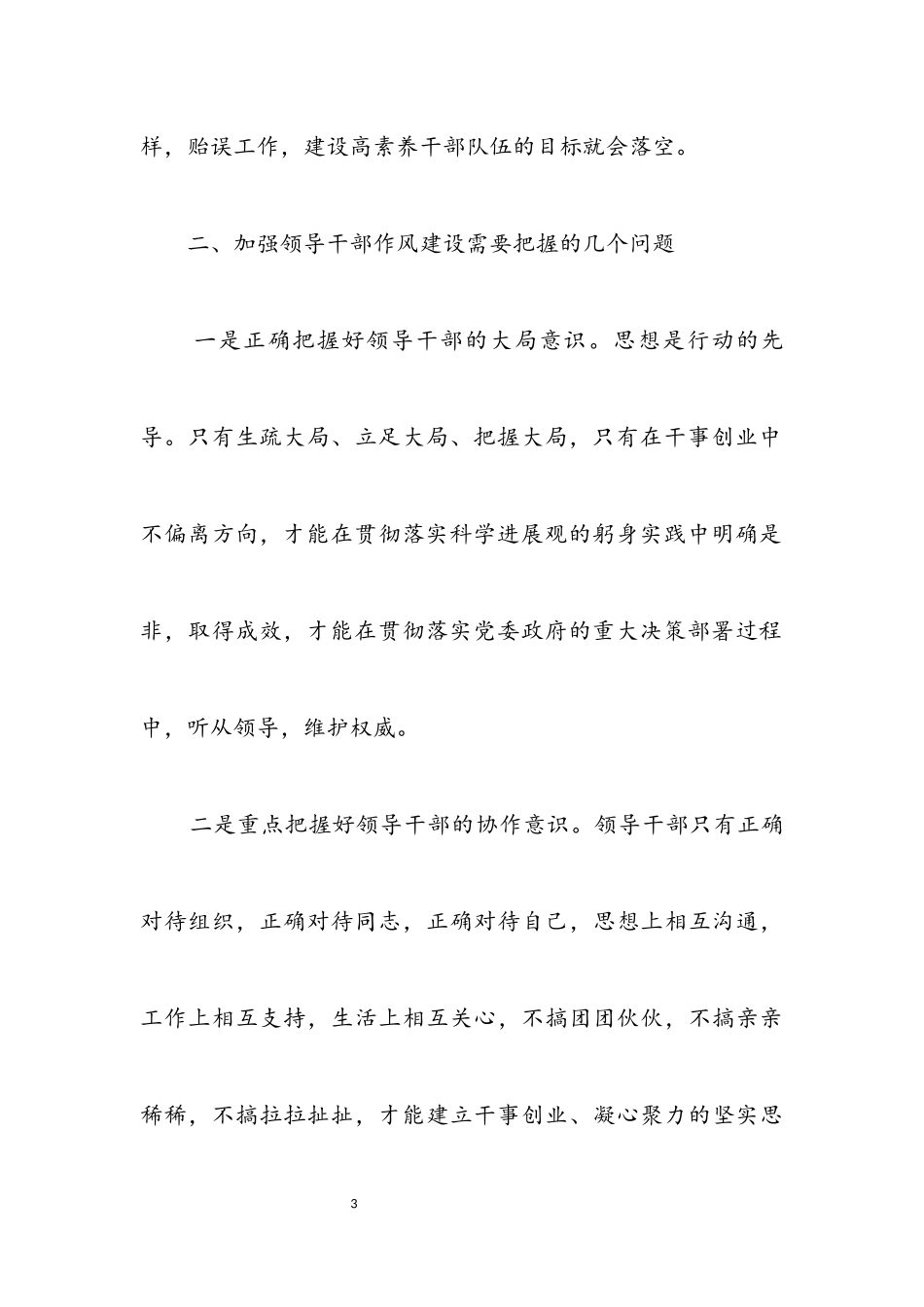 2023年纪委加强作风建设调研报告.docx_第3页