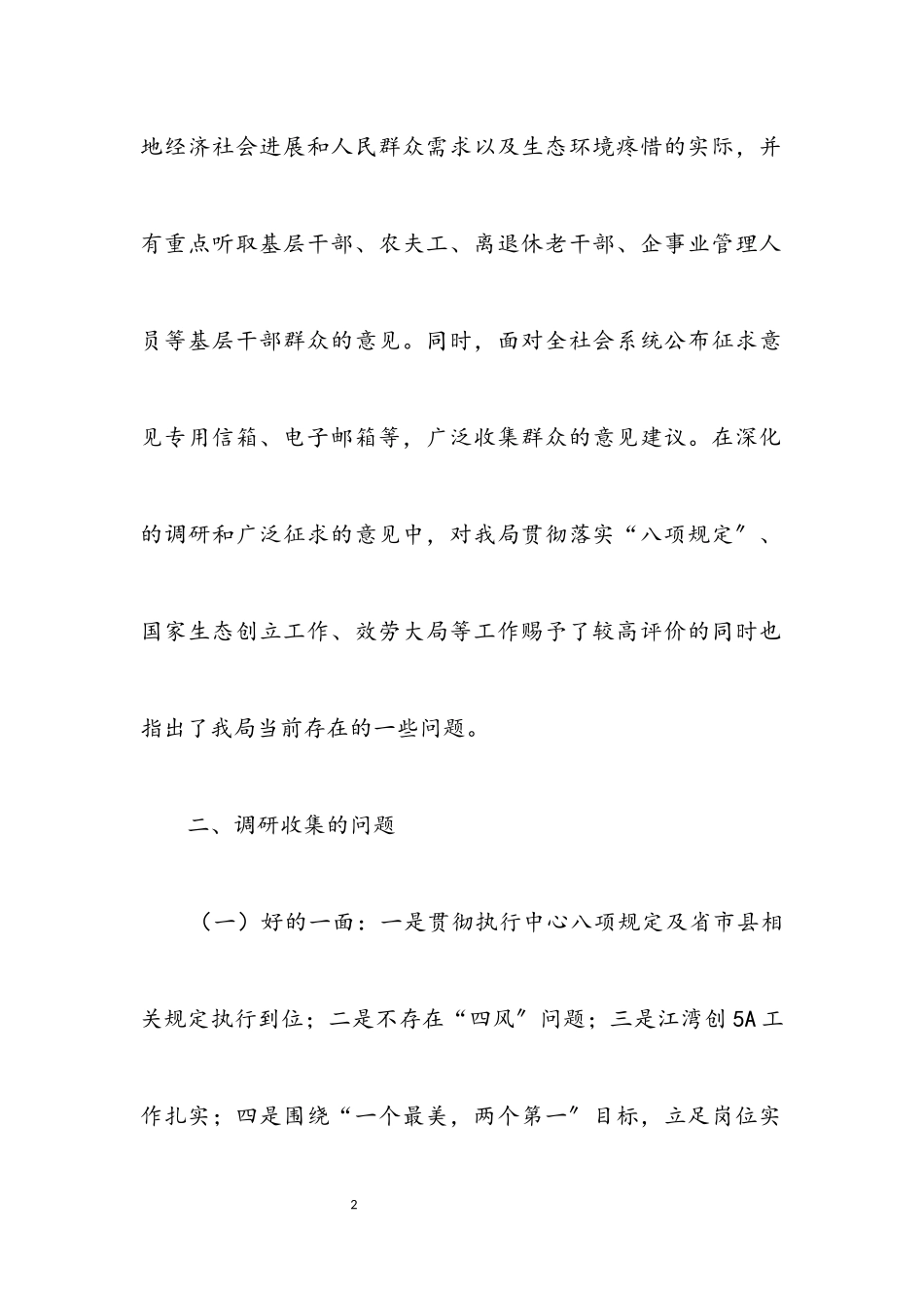 2023年环保局四风问题专项调研报告.docx_第2页