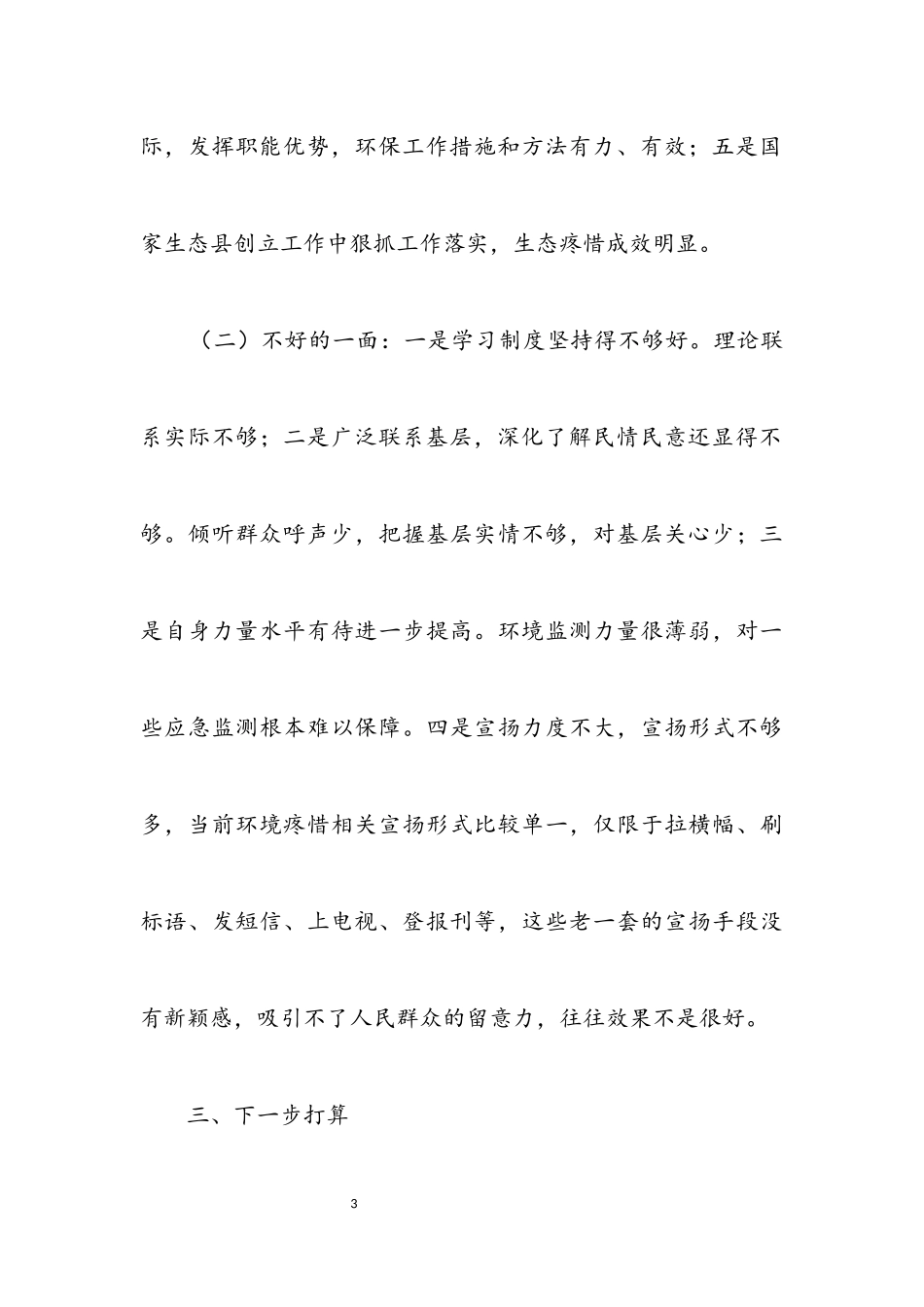 2023年环保局四风问题专项调研报告.docx_第3页