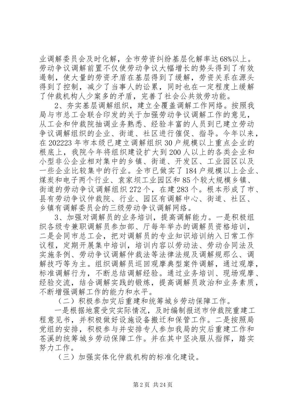 2023年市劳动争议仲裁工作情况报告.docx_第2页