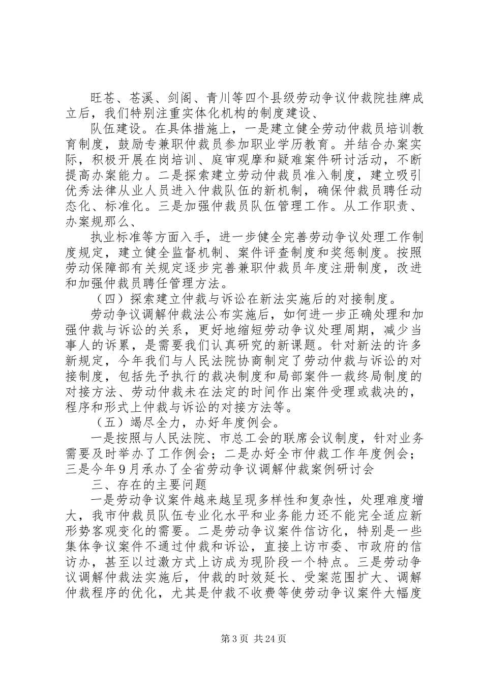 2023年市劳动争议仲裁工作情况报告.docx_第3页