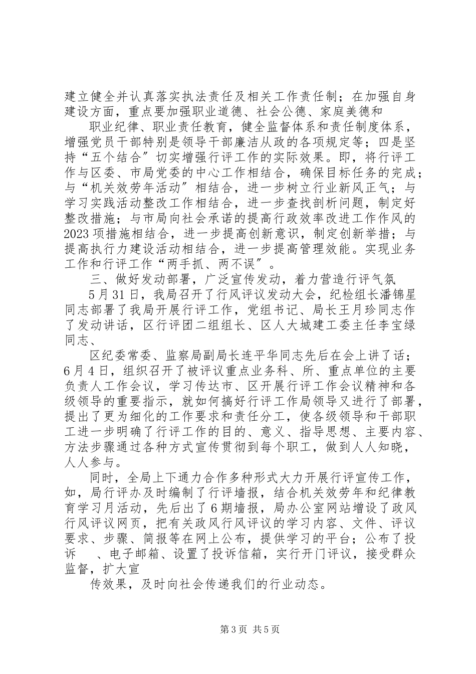 2023年国土房管局民主评议工作报告.docx_第3页