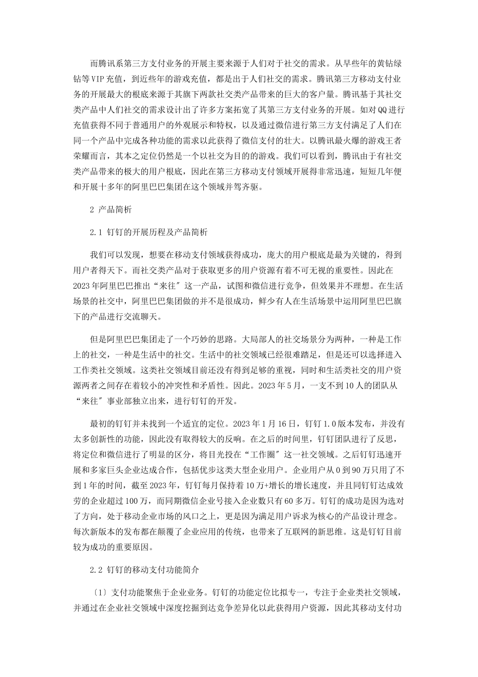 2023年基于企业社交的移动支付可行性分析.docx_第2页