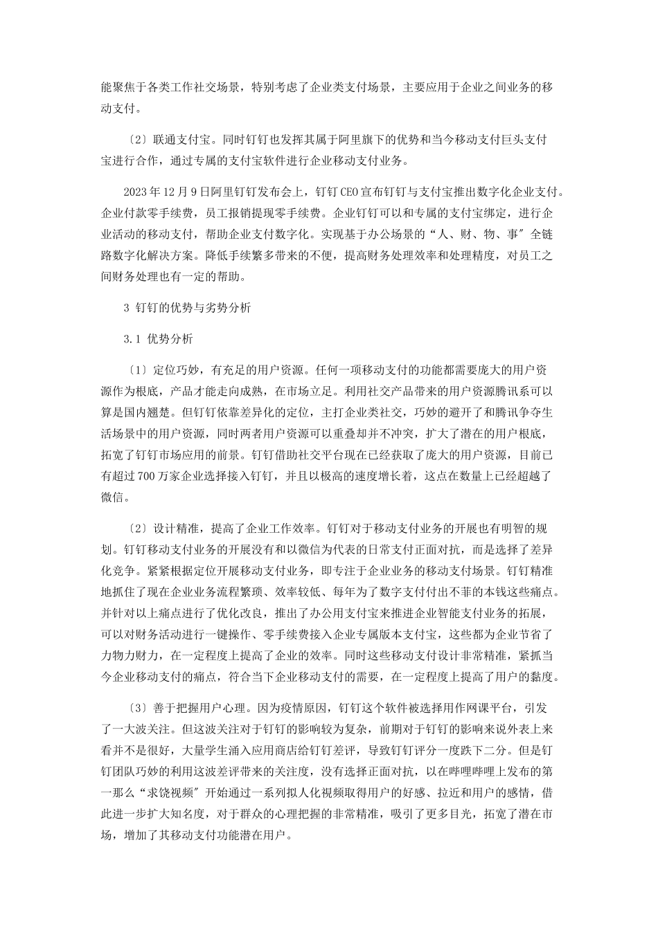 2023年基于企业社交的移动支付可行性分析.docx_第3页