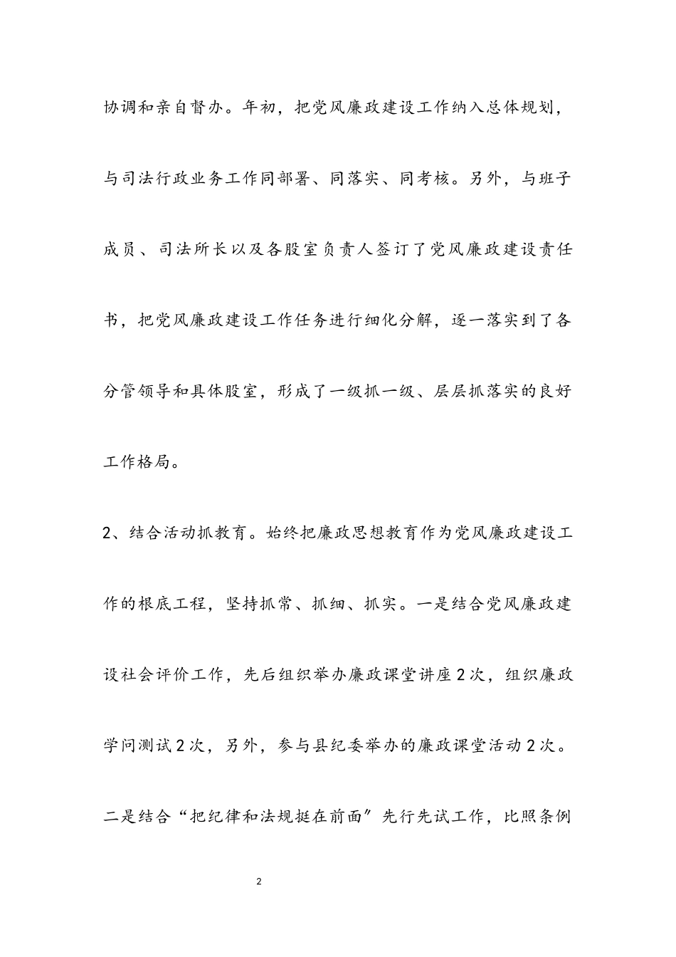 2023年履行党风廉政建设“第一责任人”职责报告.docx_第2页