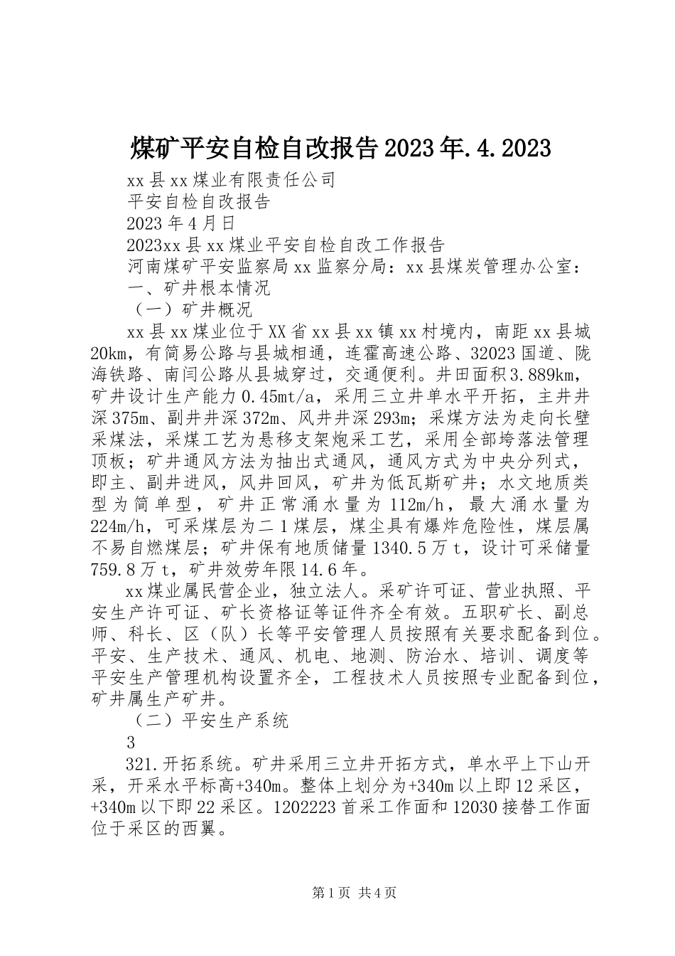 2023年煤矿安全自检自改报告410.docx_第1页
