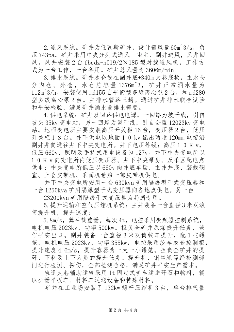 2023年煤矿安全自检自改报告410.docx_第2页