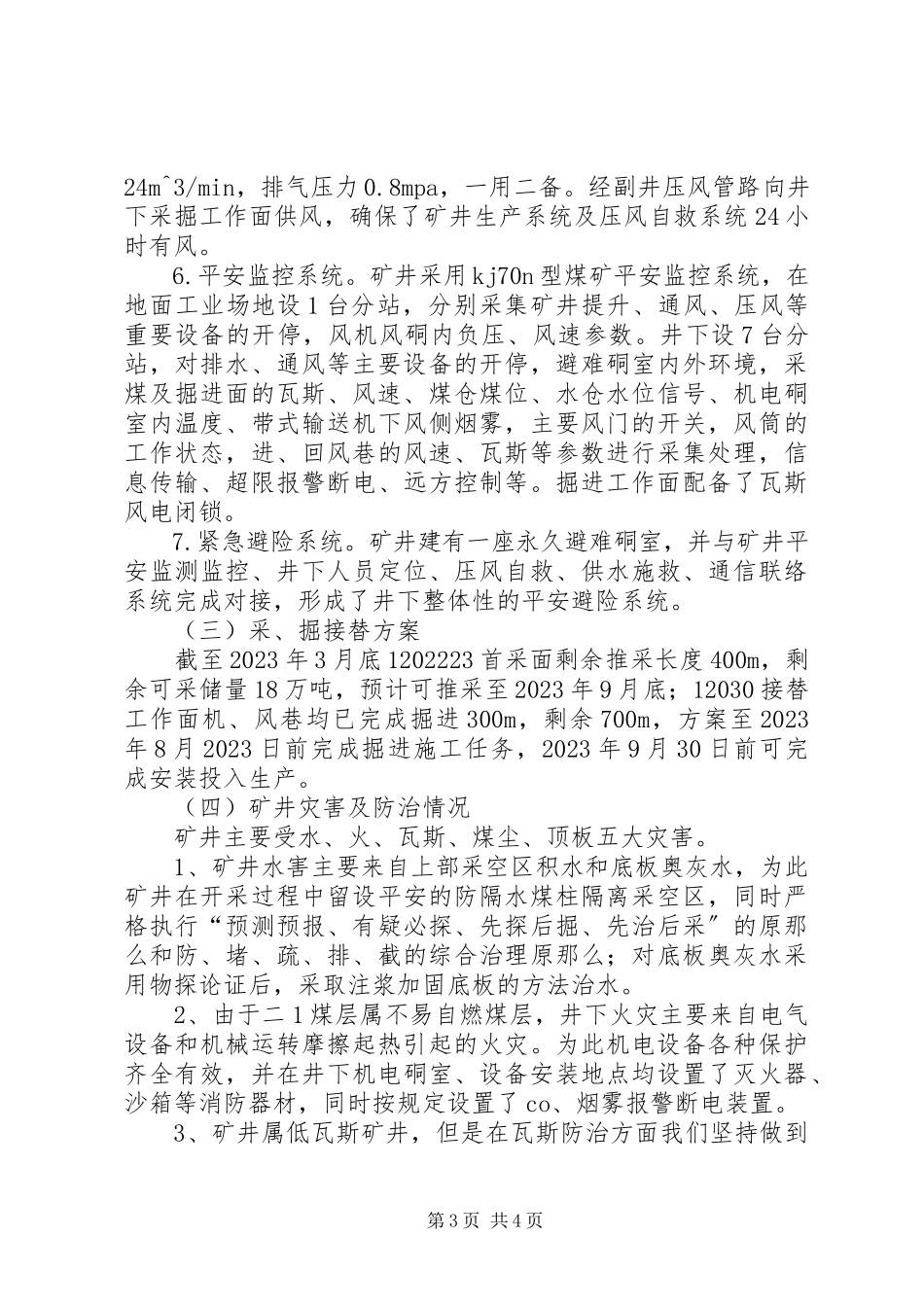 2023年煤矿安全自检自改报告410.docx_第3页