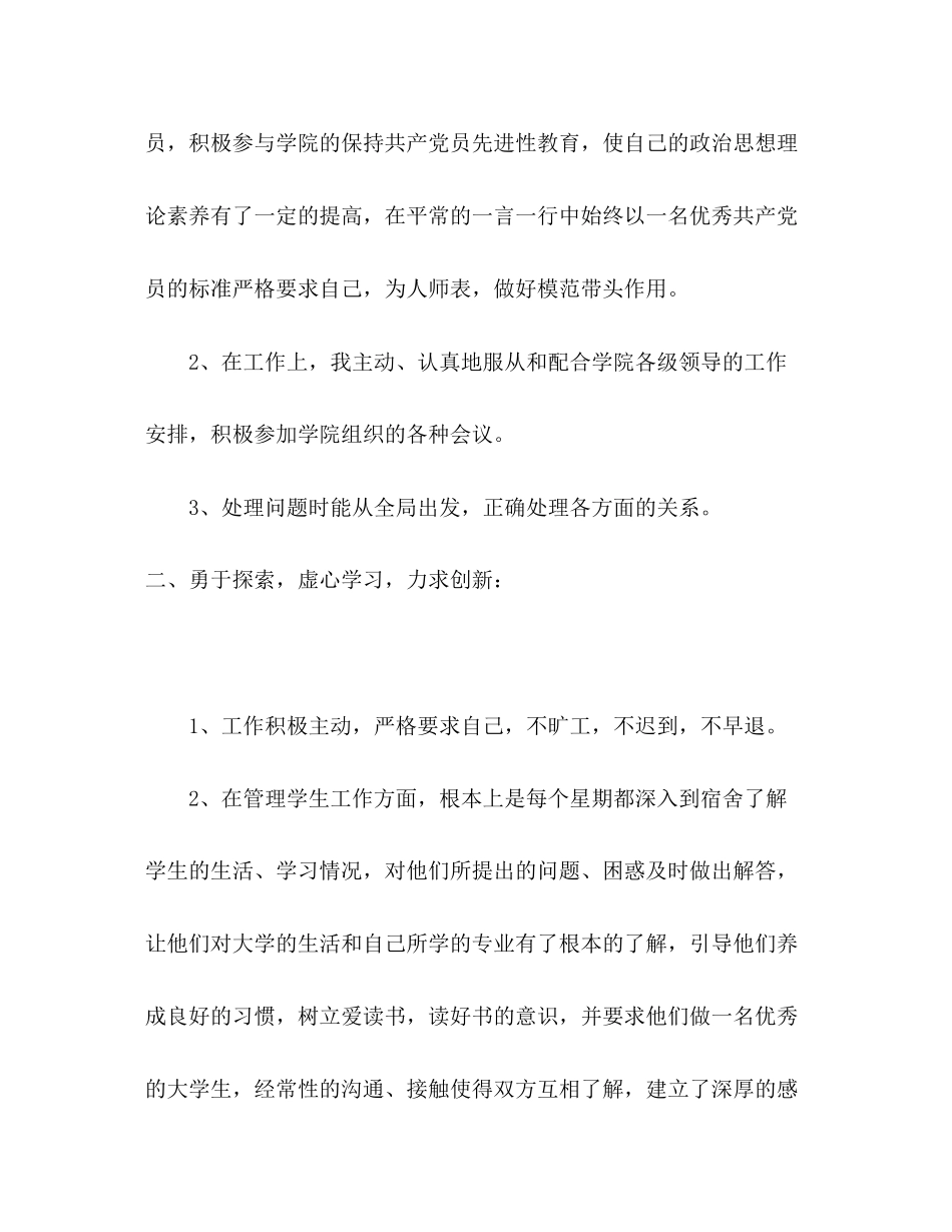 2023年大学辅导员个人述职报告.docx_第2页