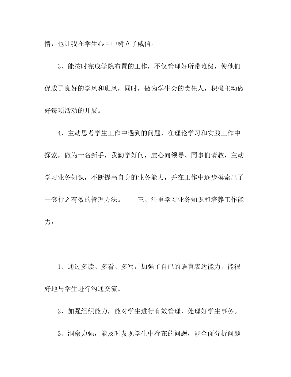 2023年大学辅导员个人述职报告.docx_第3页