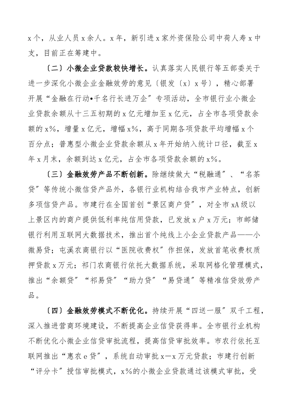 2023年市金融业十三五规划总结和十四五计划金融系统十三五工作总结汇报报告范文.doc_第2页