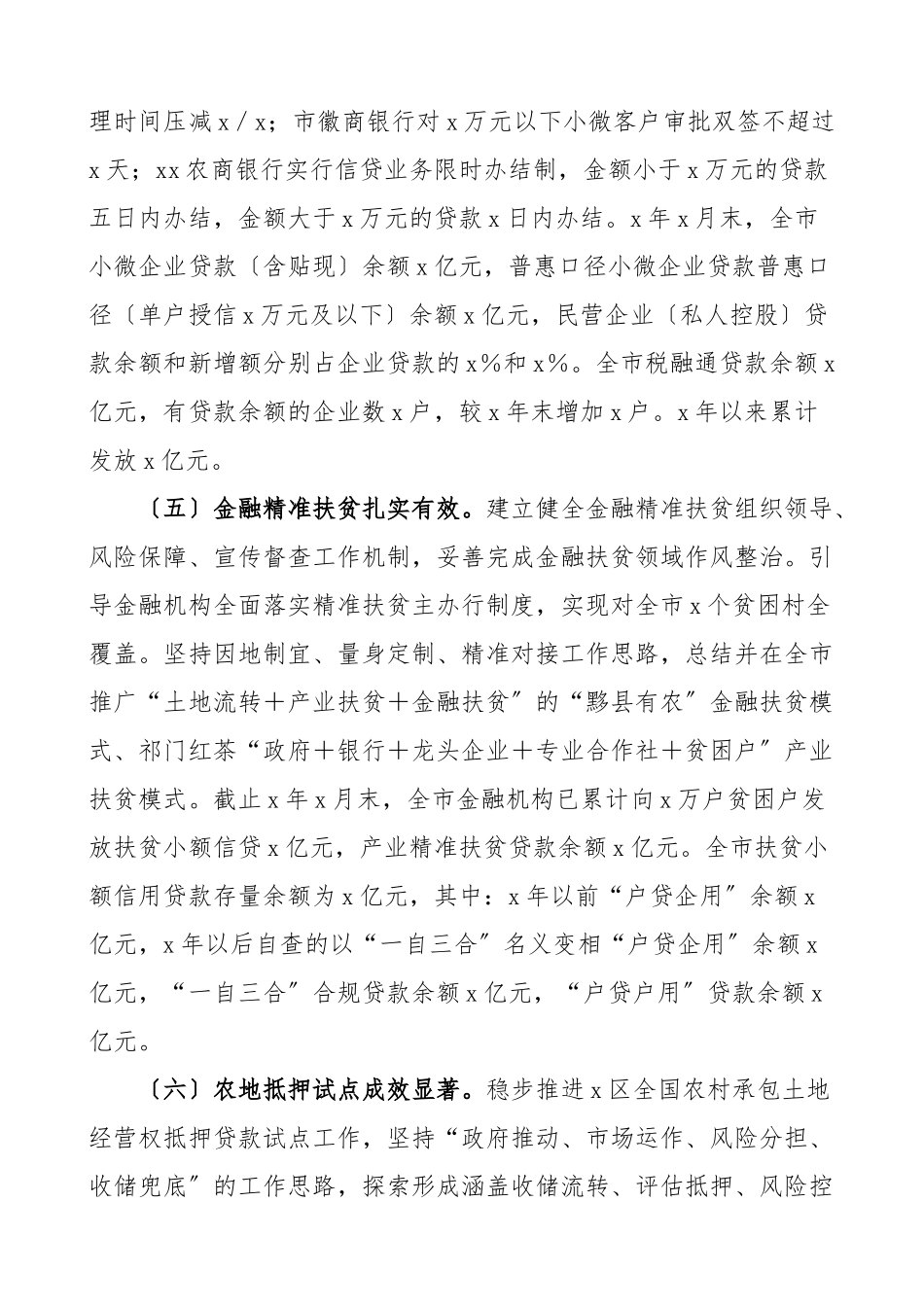 2023年市金融业十三五规划总结和十四五计划金融系统十三五工作总结汇报报告范文.doc_第3页