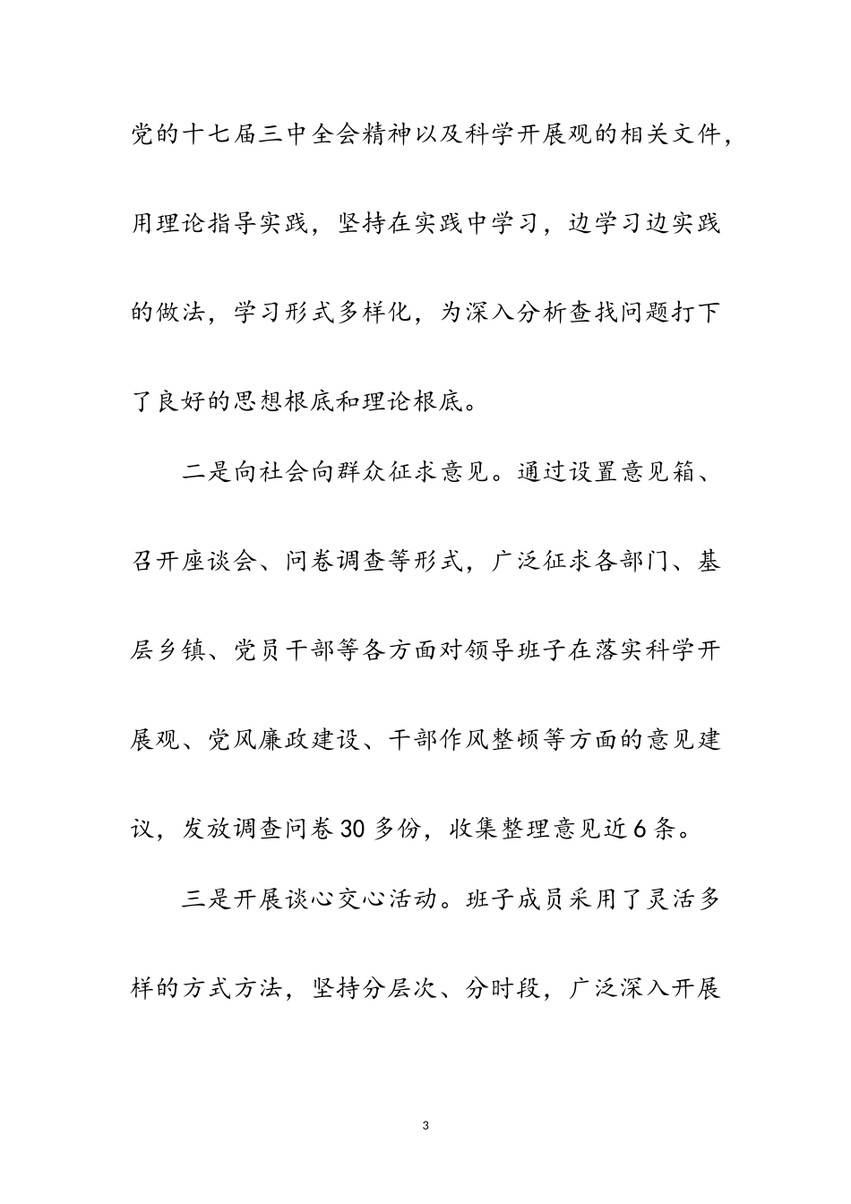 2023年扶贫办科学发展观分析检查阶段工作总结范文.doc_第3页