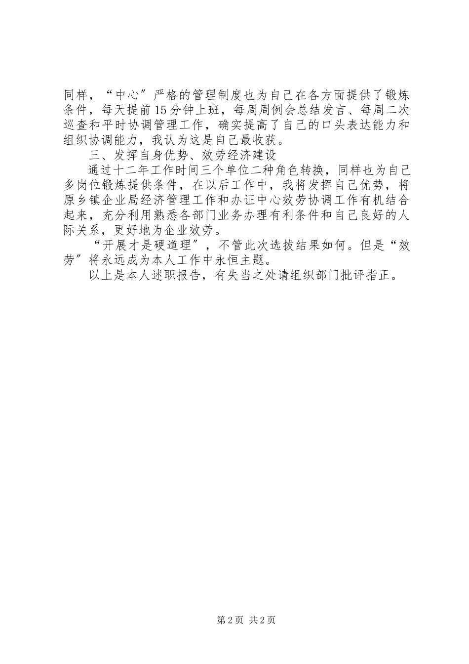 2023年行政服务总中心督查科长的述职报告.docx_第2页