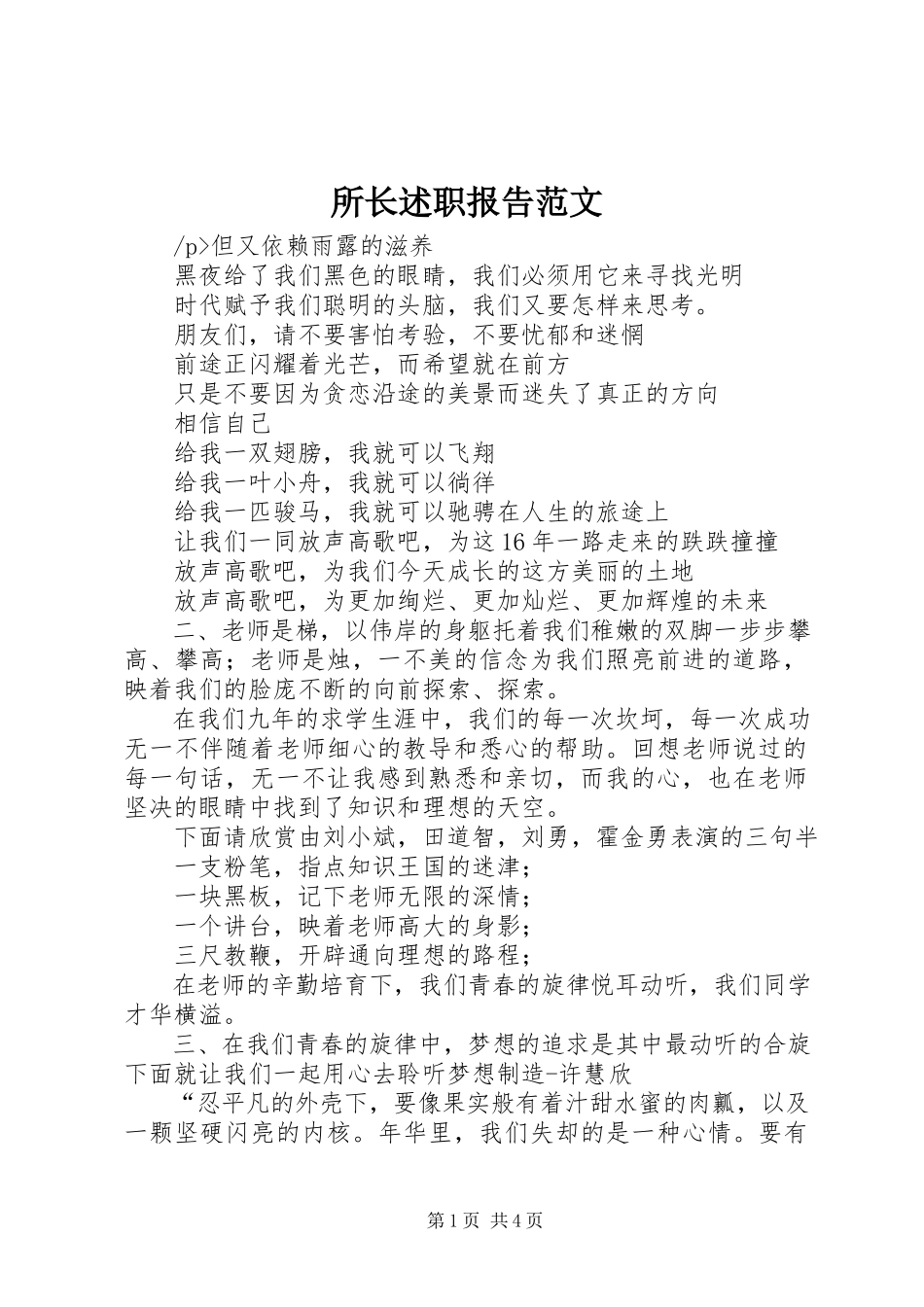 2023年所长述职报告.docx_第1页