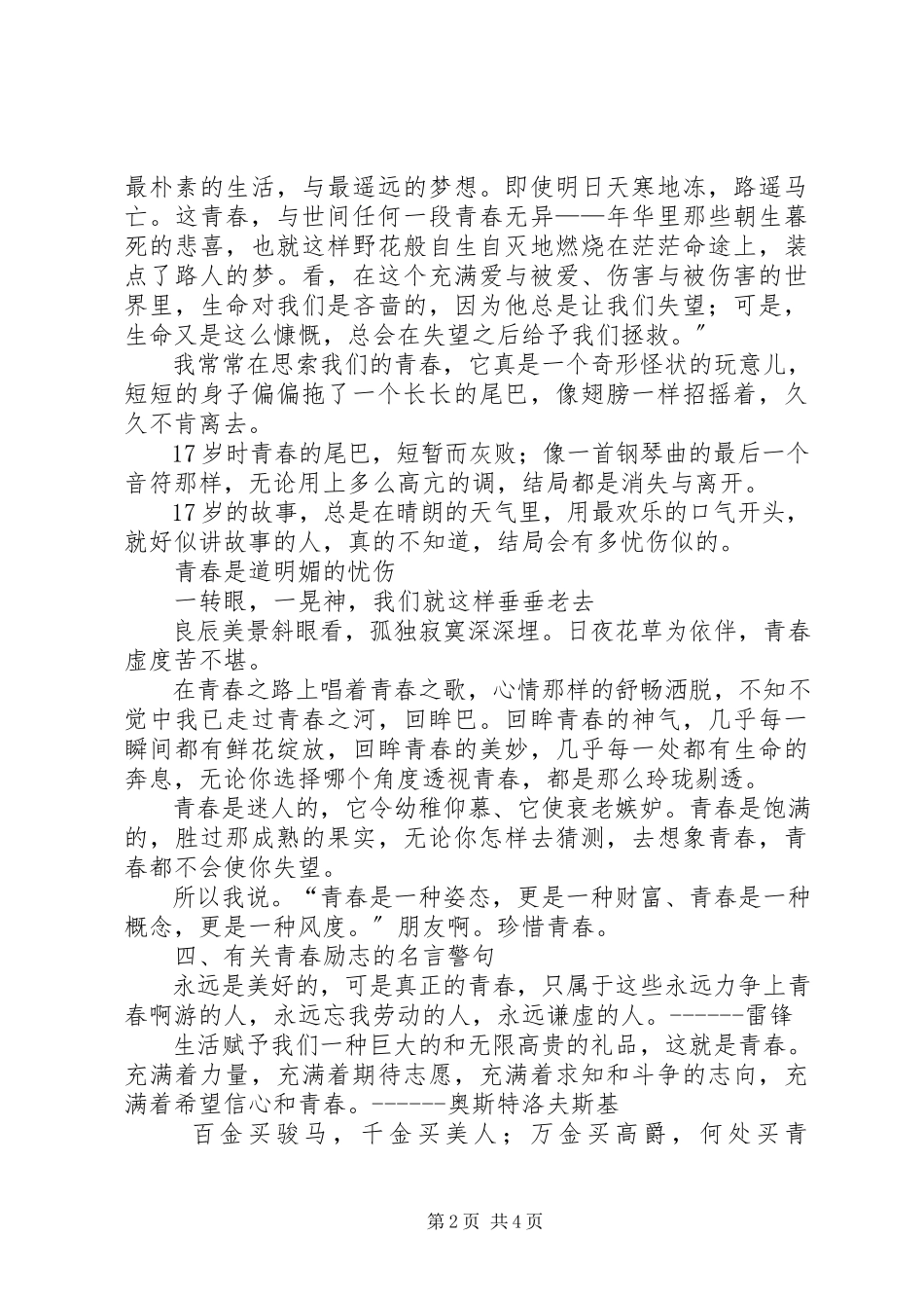 2023年所长述职报告.docx_第2页