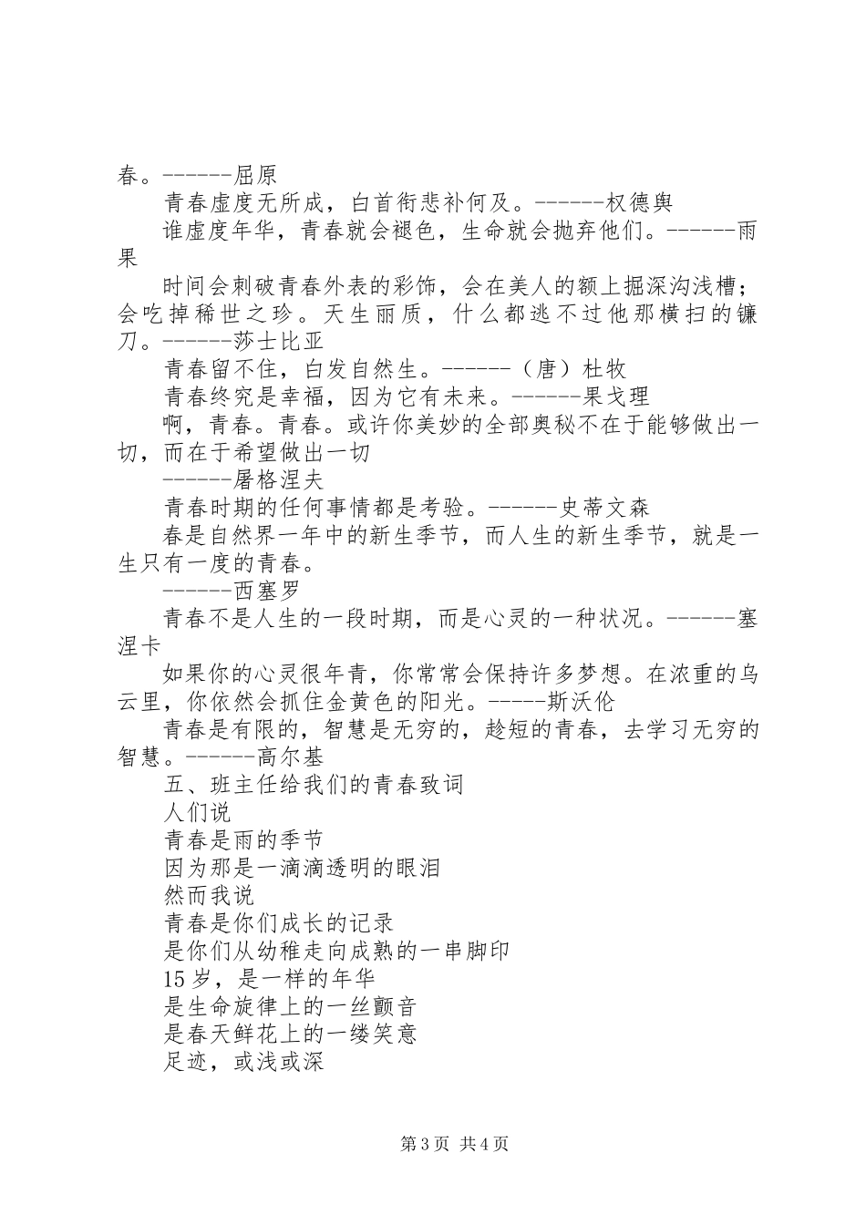 2023年所长述职报告.docx_第3页