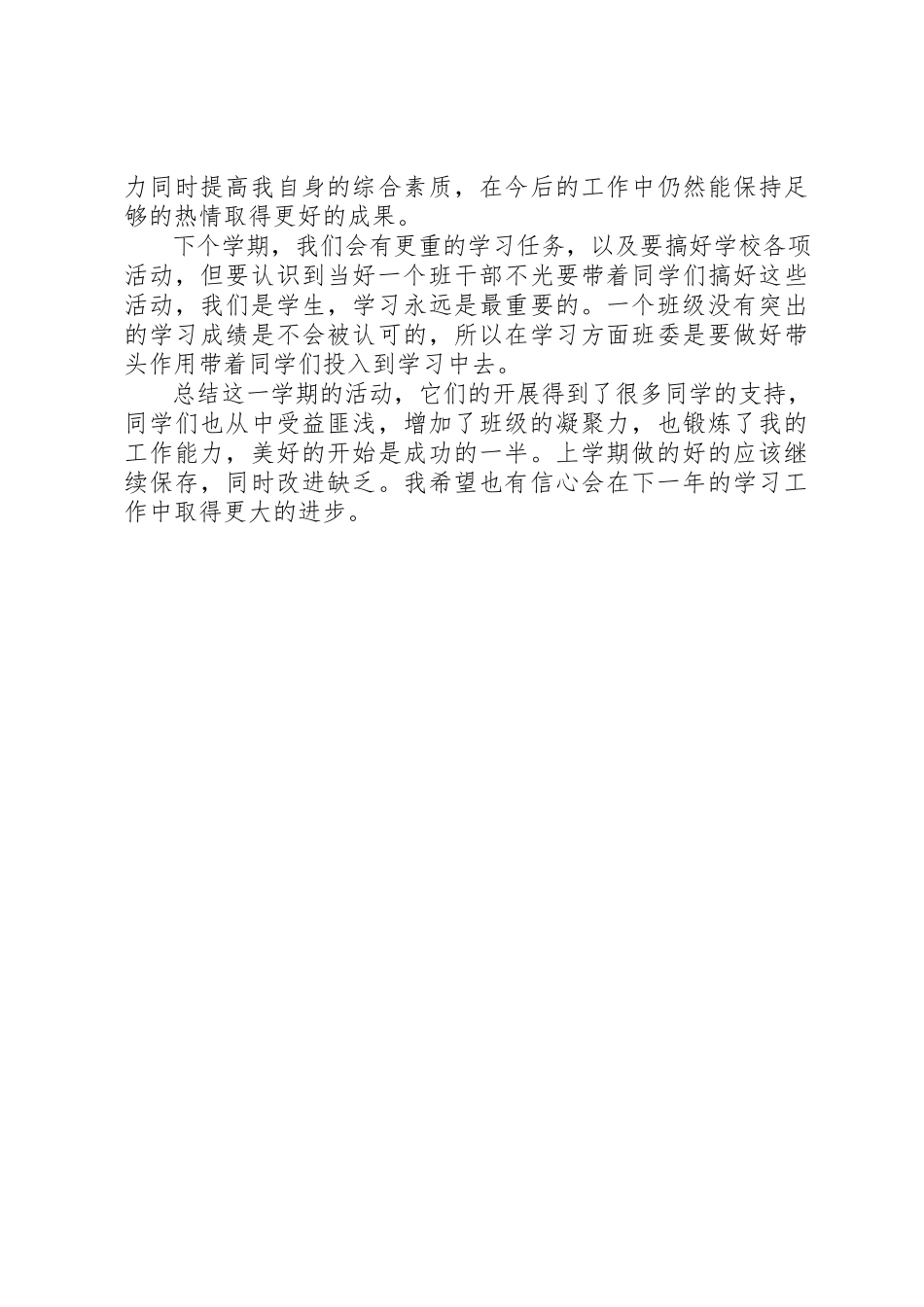 2023年大学团支书的述职报告.docx_第2页