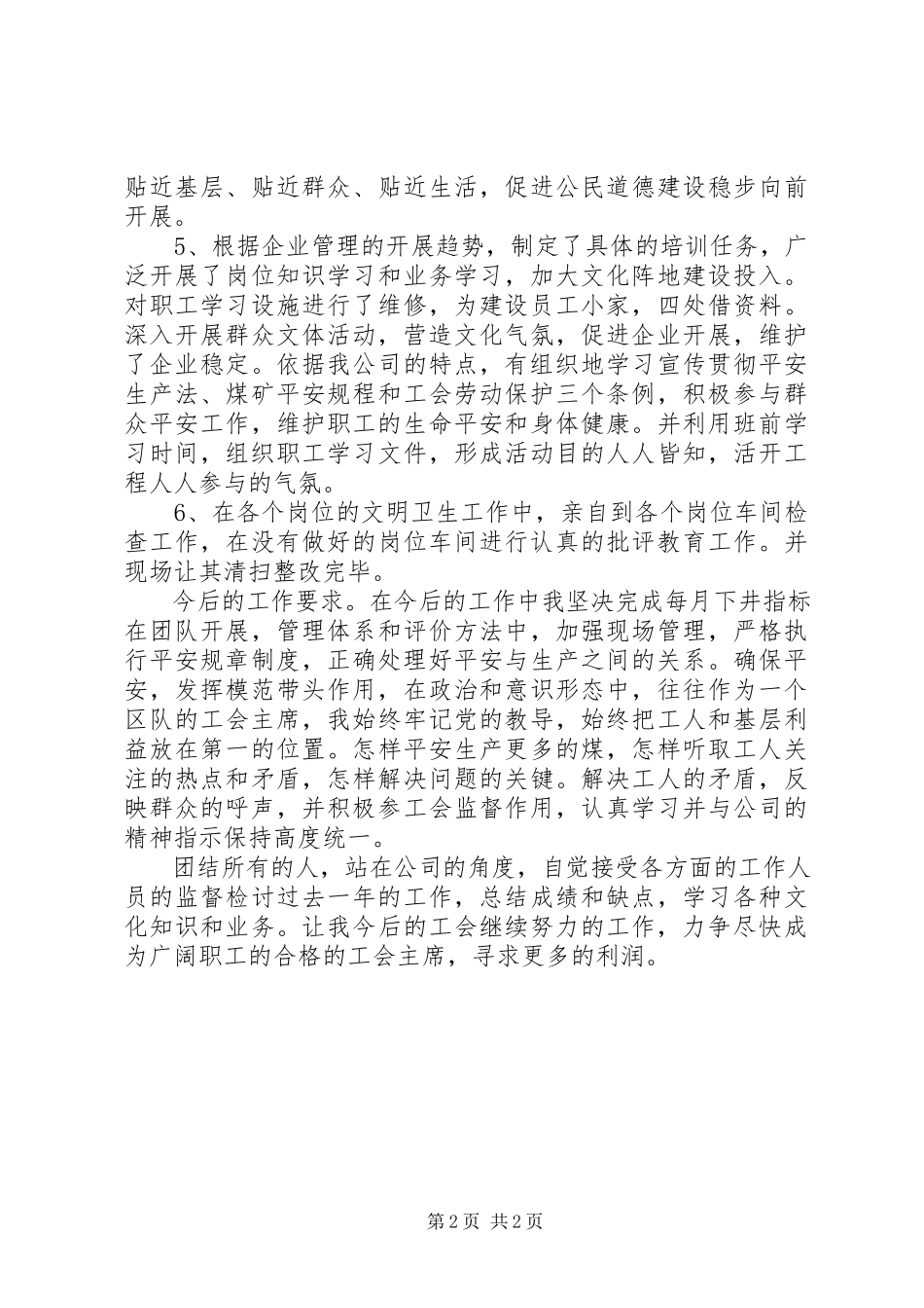 2023年煤矿工会主席的述职报告.docx_第2页