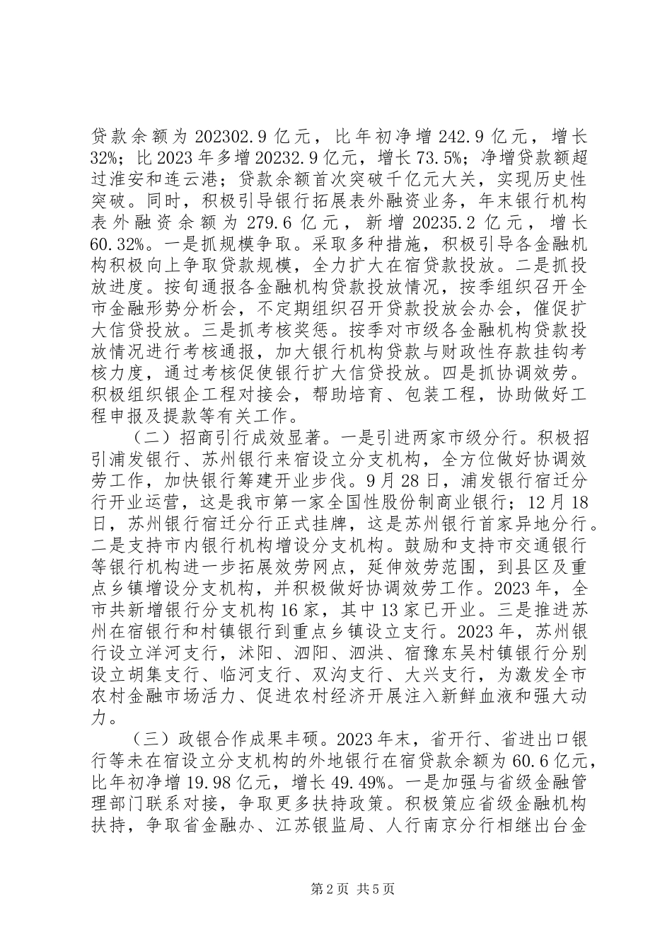 2023年市金融办副主任述职述廉报告.docx_第2页