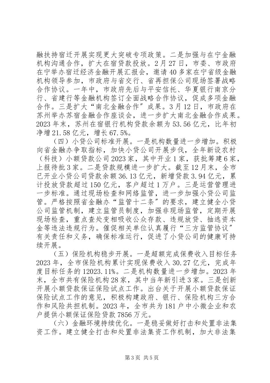 2023年市金融办副主任述职述廉报告.docx_第3页