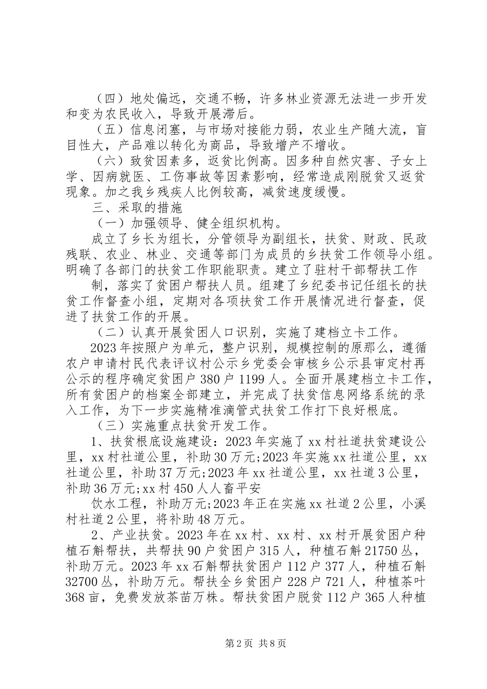 2023年扶贫工作情况调研报告.docx_第2页