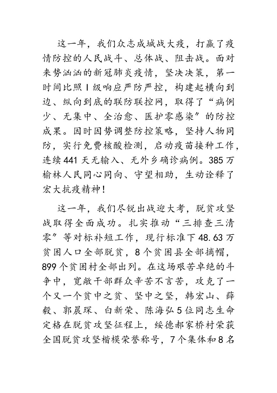 2023年榆林市政府工作报告.doc_第2页