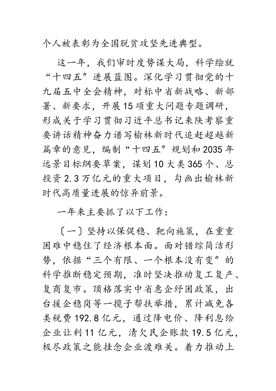2023年榆林市政府工作报告.doc_第3页