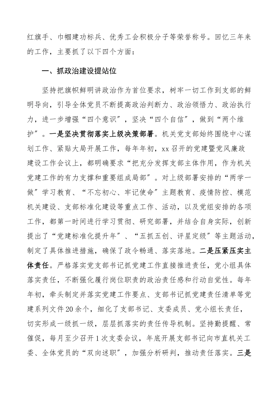 2023年机关党支部委员会换届工作报告机关党支部三年工作总结汇报报告精编.docx_第2页