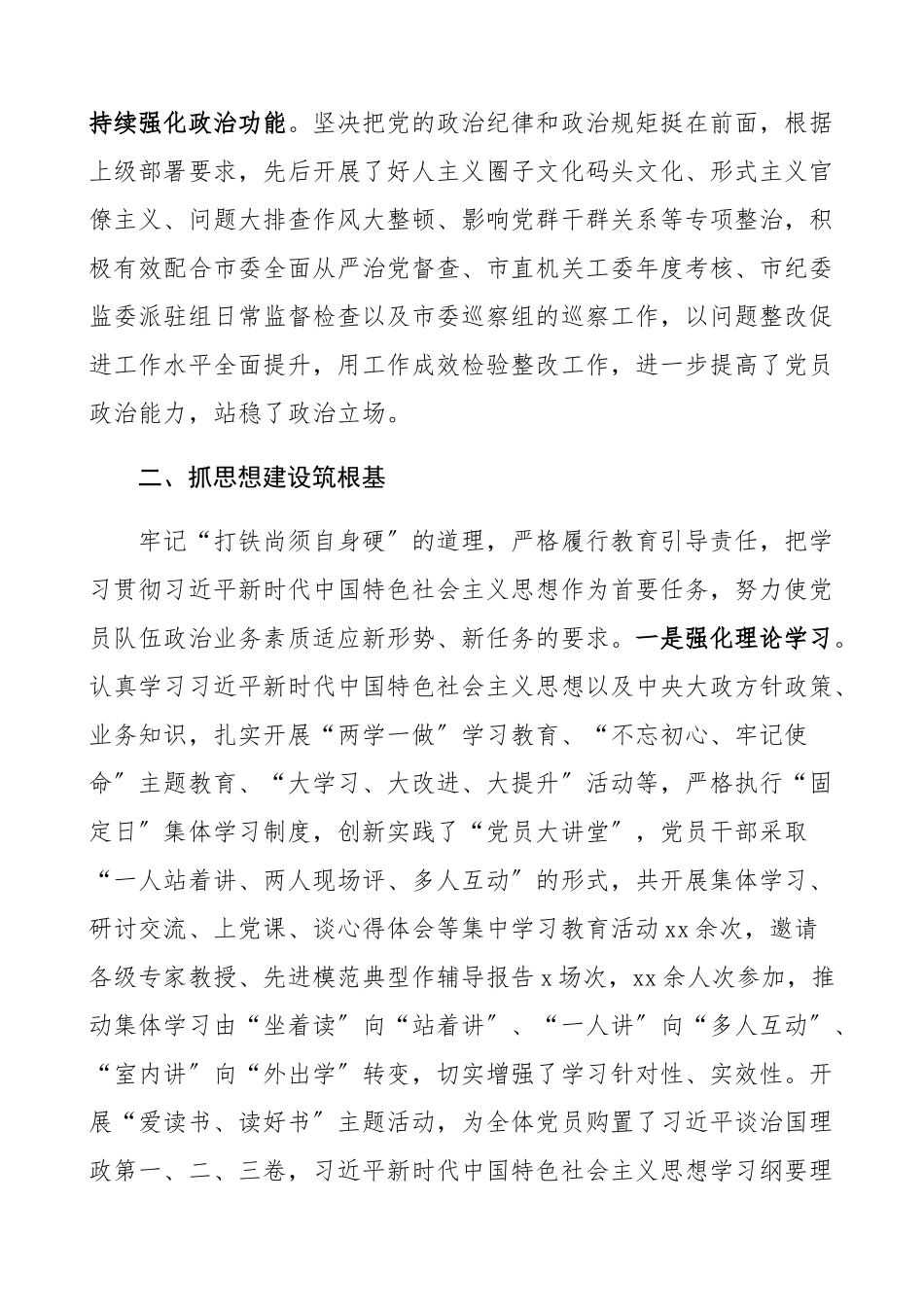 2023年机关党支部委员会换届工作报告机关党支部三年工作总结汇报报告精编.docx_第3页