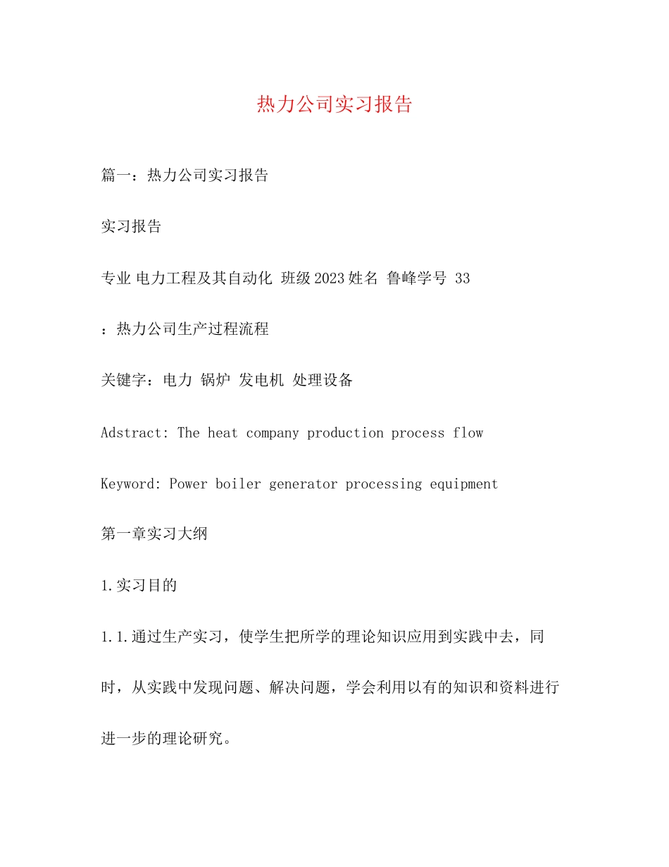 2023年热力公司实习报告.docx_第1页