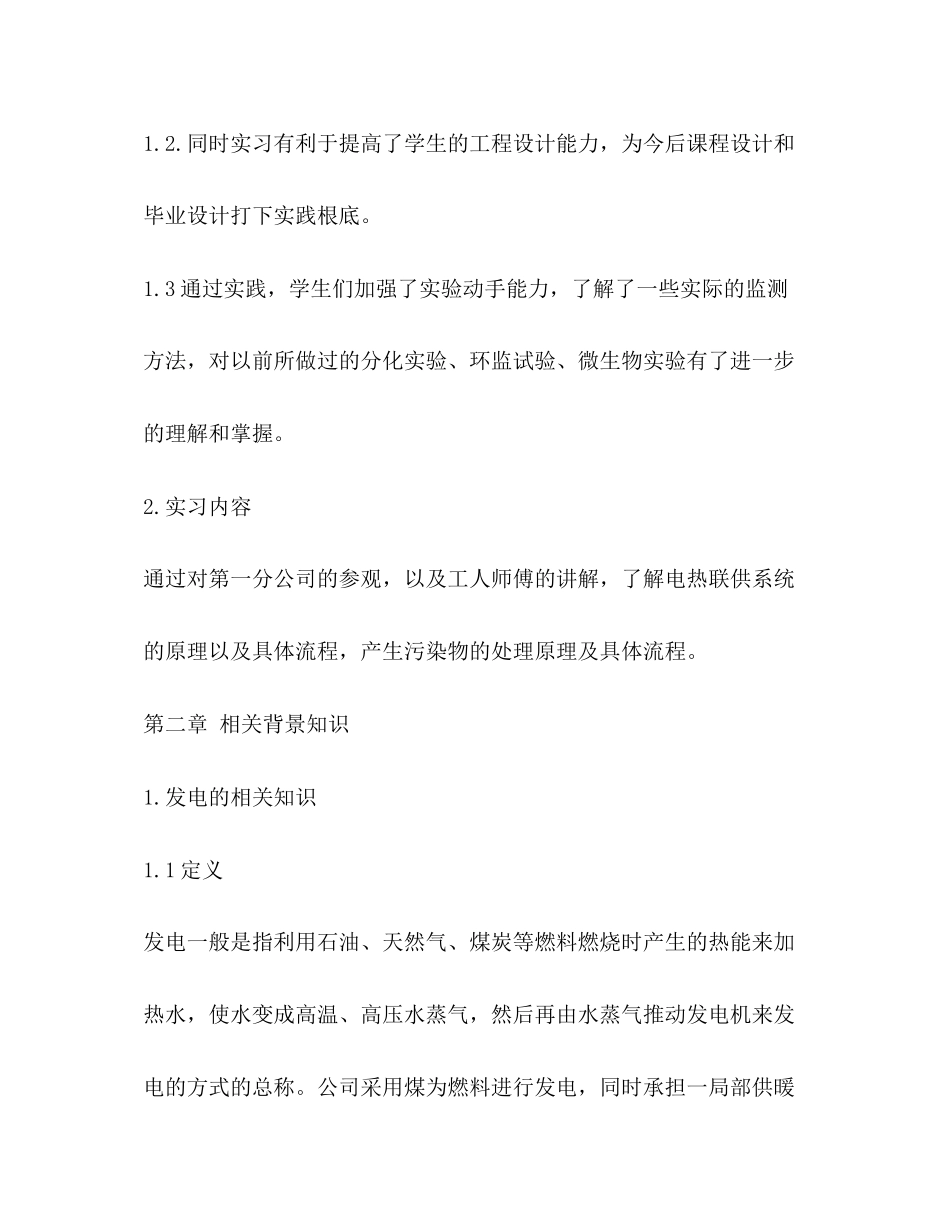 2023年热力公司实习报告.docx_第2页