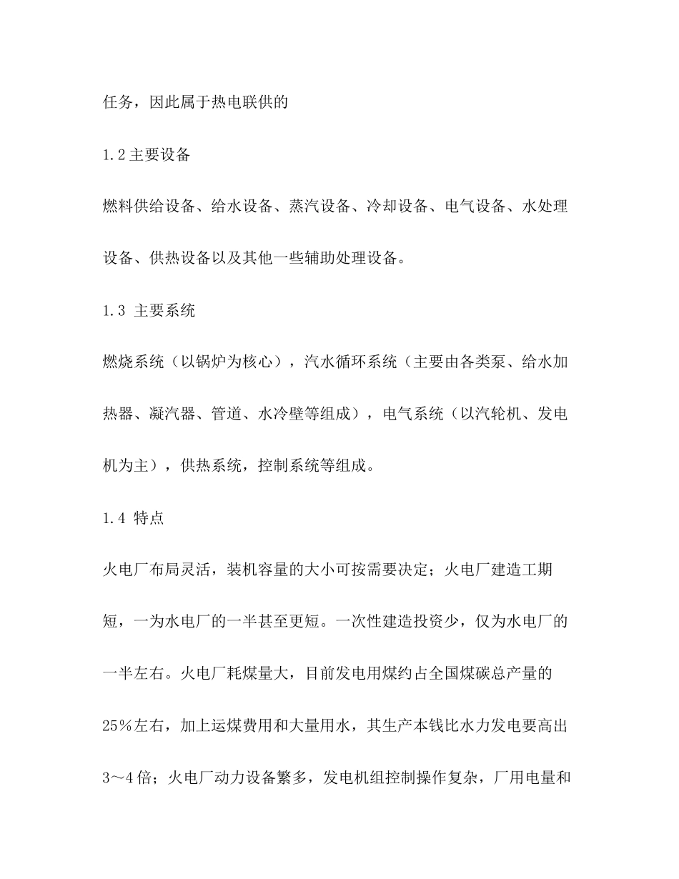 2023年热力公司实习报告.docx_第3页