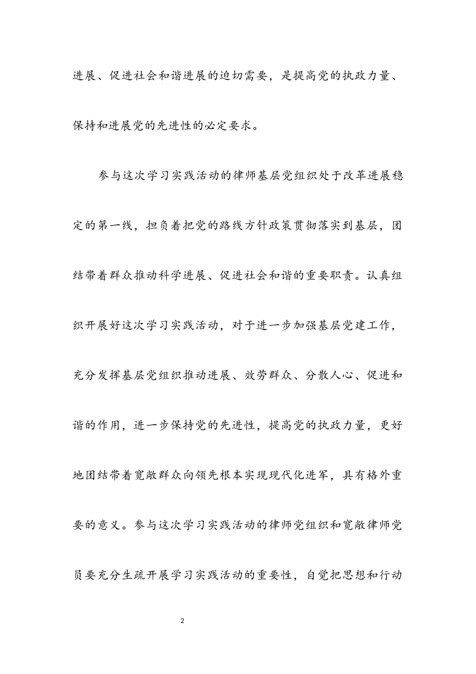 2023年律师行业深入学习实践科学发展观实施意见.docx_第2页