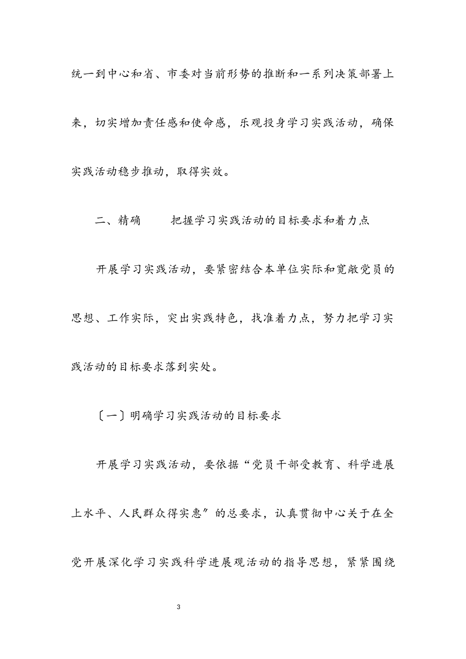 2023年律师行业深入学习实践科学发展观实施意见.docx_第3页