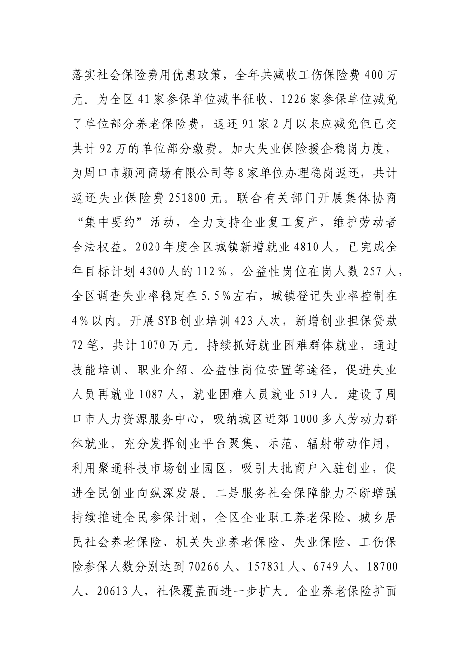 人社局党组班子2020年述廉述职述学述党建报告.docx_第2页