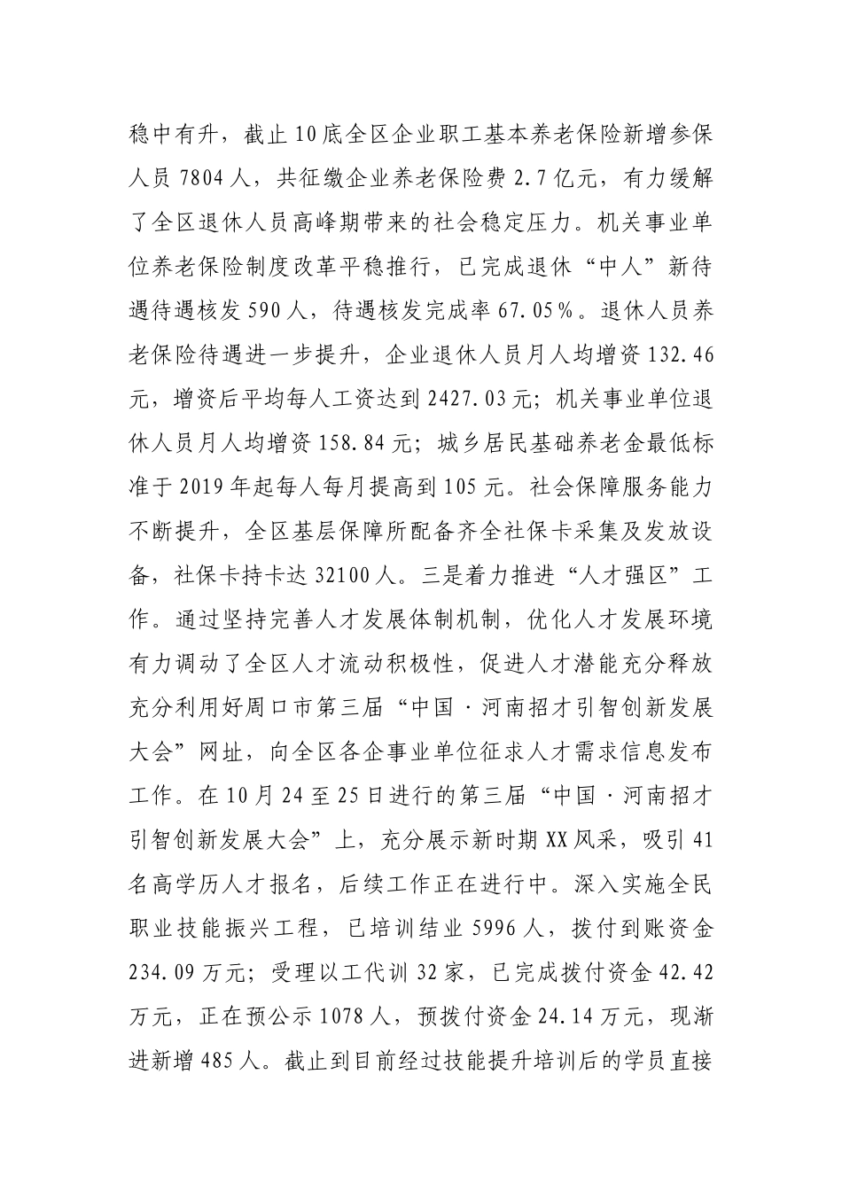 人社局党组班子2020年述廉述职述学述党建报告.docx_第3页