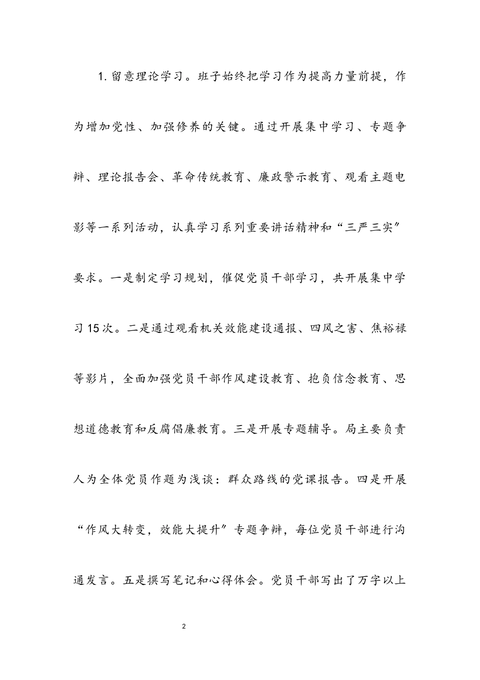 2023年县地震局领导班子述职述廉报告3篇.docx_第2页