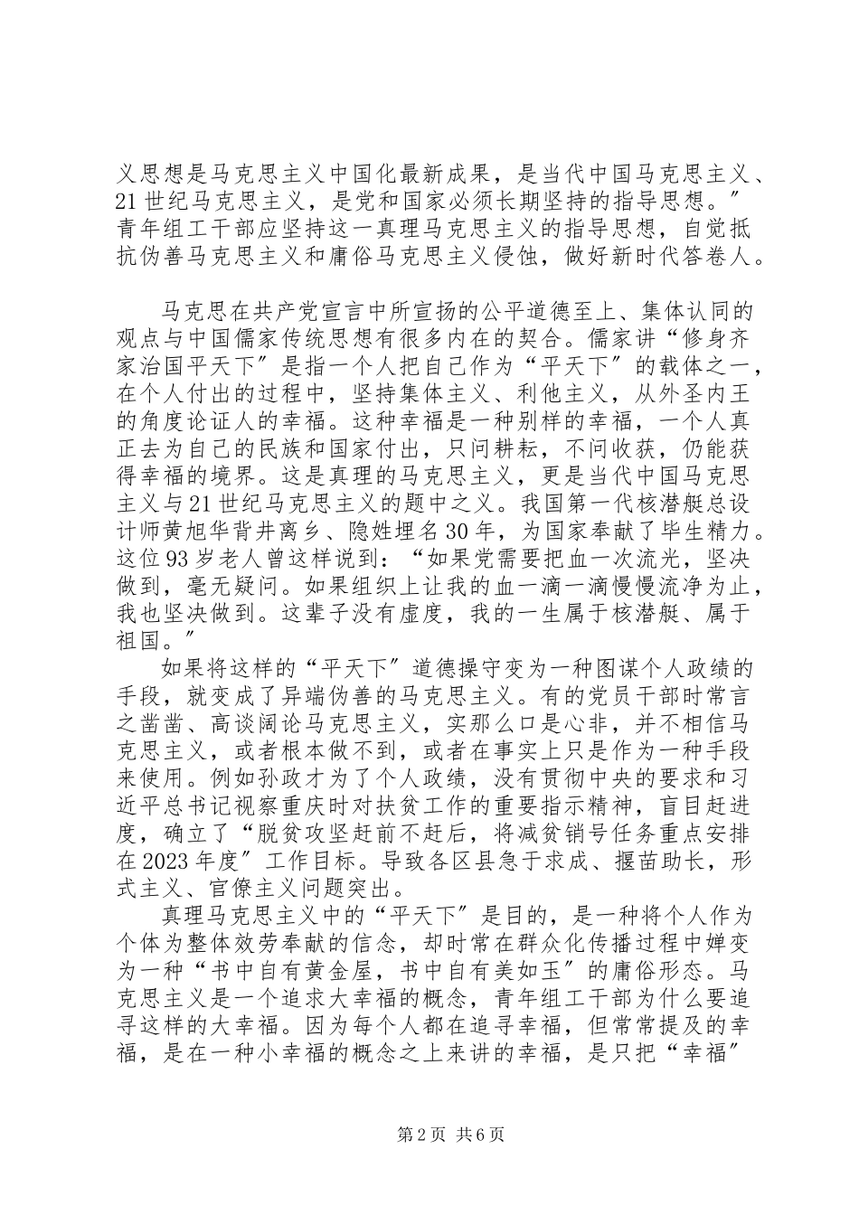 2023年学习十九届二中全会报告心得体会四篇2.docx_第2页
