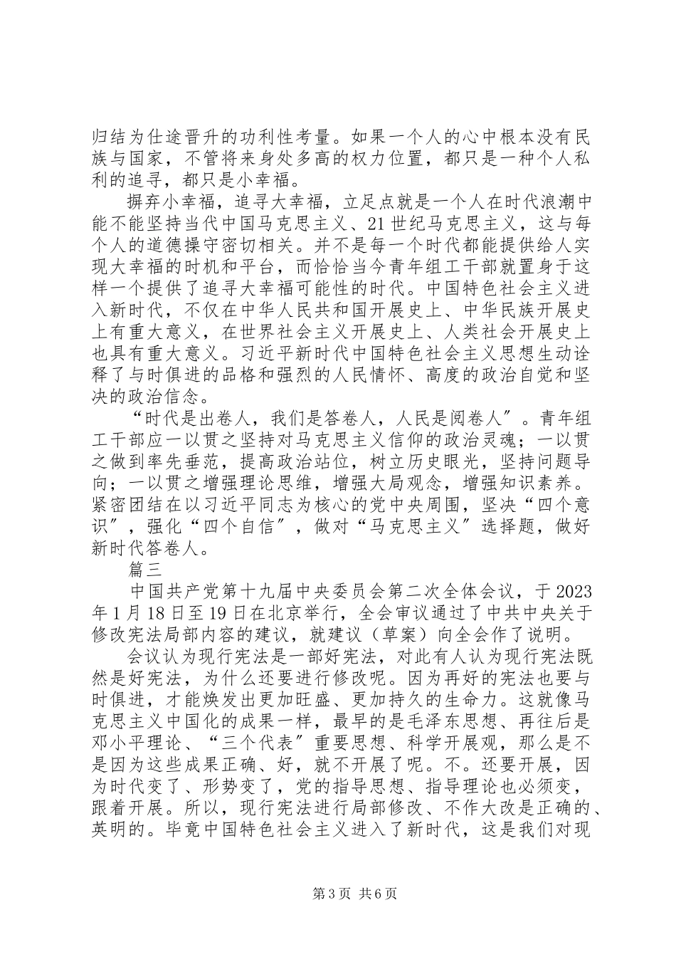 2023年学习十九届二中全会报告心得体会四篇2.docx_第3页