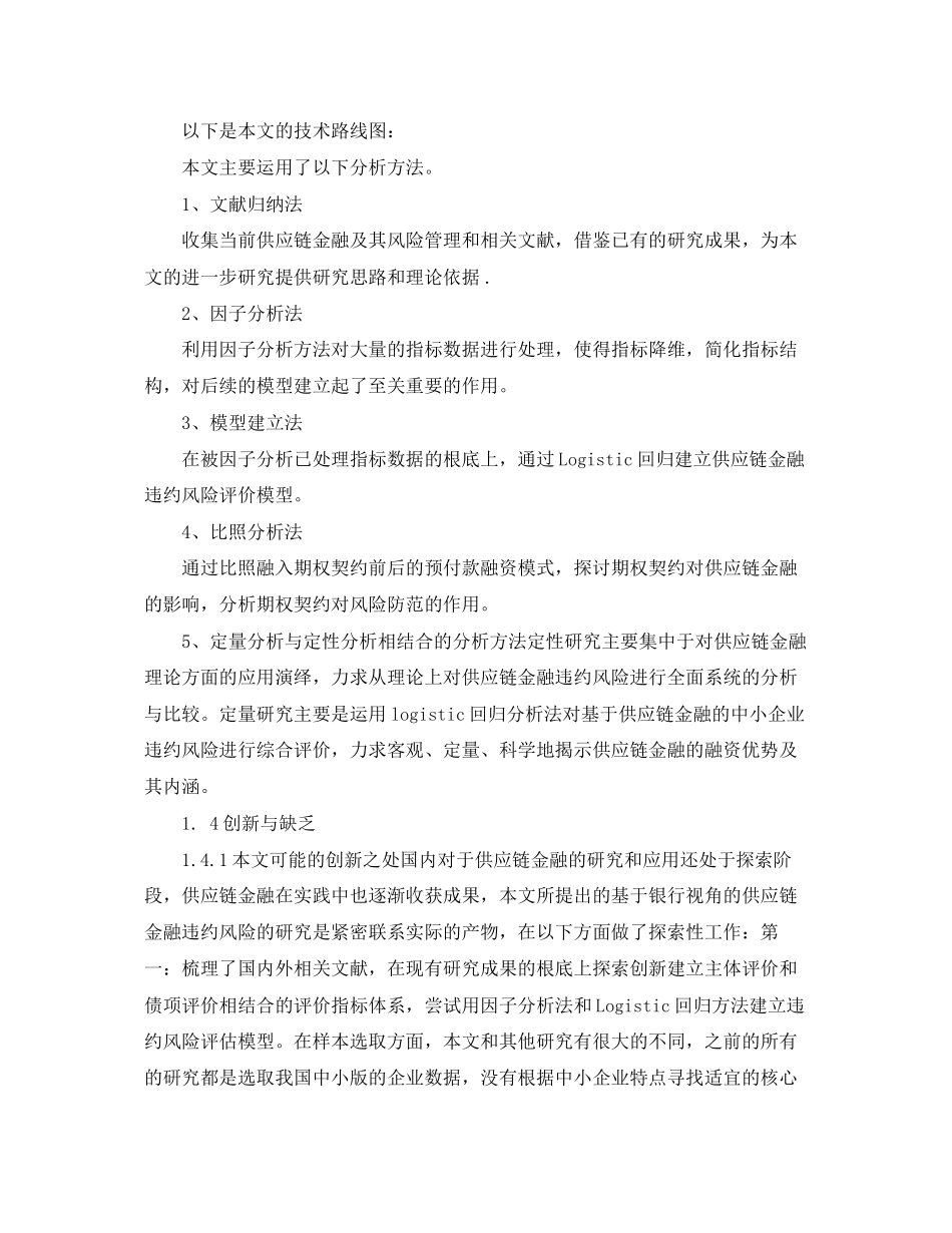 2023年金融学论文开题报告.docx_第3页