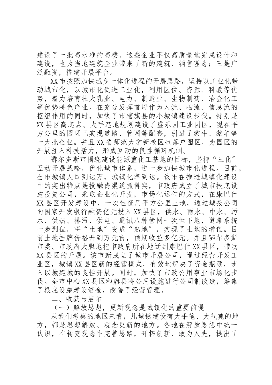 2023年城镇化工作考察报告新编.docx_第2页