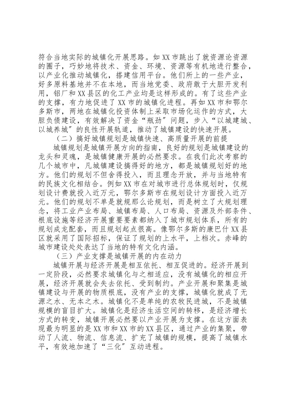 2023年城镇化工作考察报告新编.docx_第3页