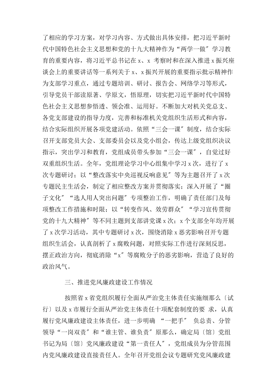 2023年档案局馆党组书记履行全面从严治党主体责任报告2.docx_第2页