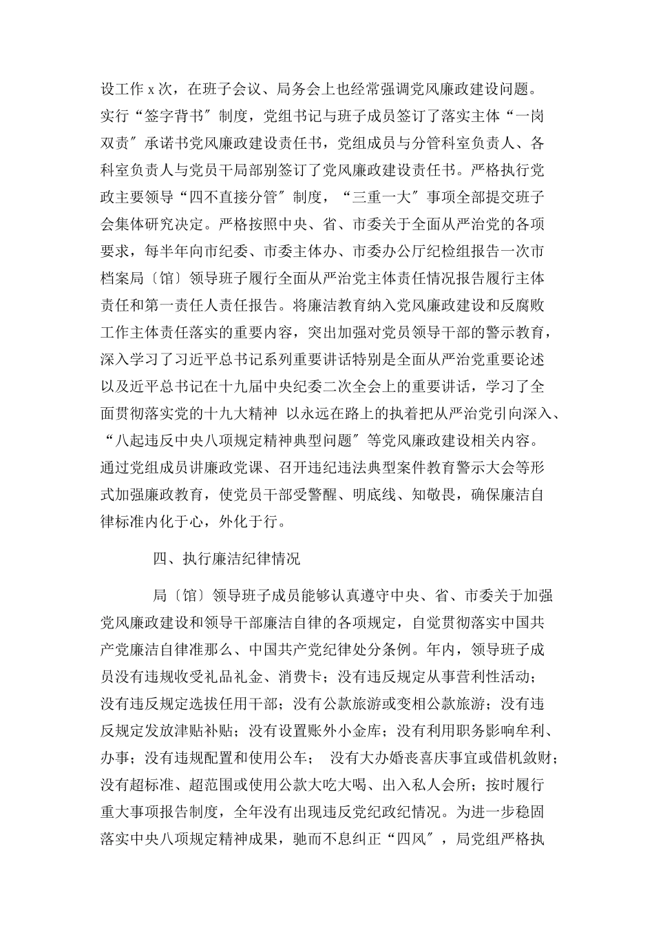 2023年档案局馆党组书记履行全面从严治党主体责任报告2.docx_第3页