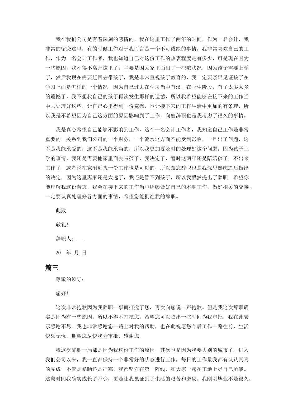 2023年职员辞职申请报告范本.docx_第2页