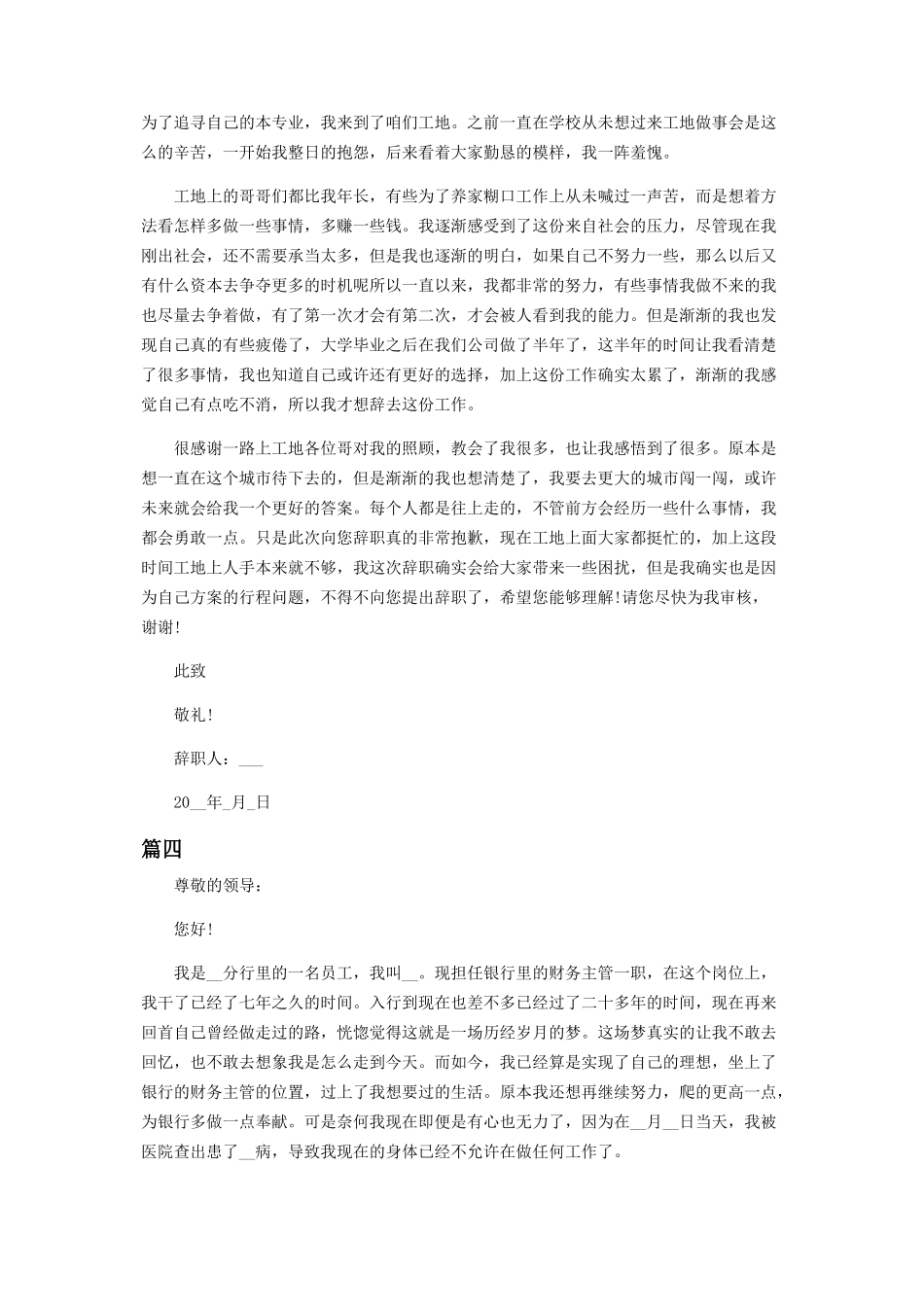 2023年职员辞职申请报告范本.docx_第3页